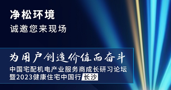 賦能渠道成長，凈松環(huán)境即將亮相長沙渠道商成長研習(xí)論壇