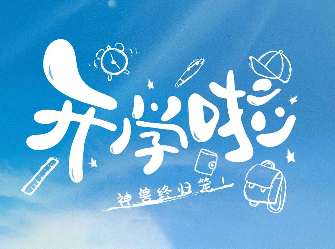 校園新呼吸，凈松新風(fēng)系統(tǒng)讓學(xué)校煥新顏