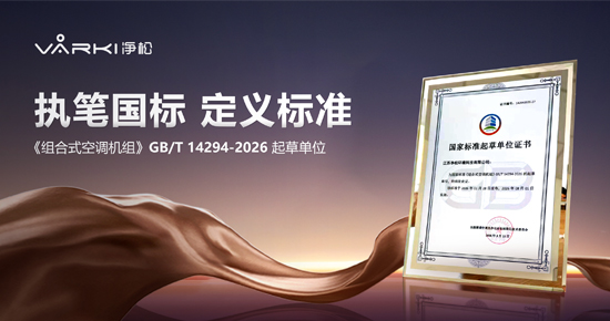榮膺國標起草單位，以標準鑄就品牌實力